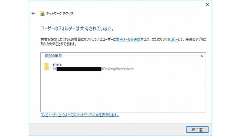 Windows 10→共有