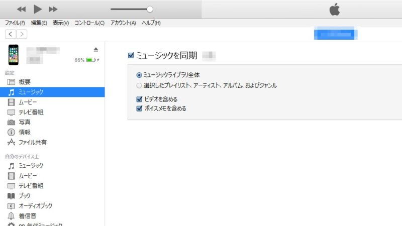 Windows 10→iTunes→iPhone→設定→ミュージック