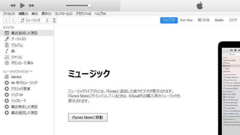 Windows 10→iTunes→ミュージック