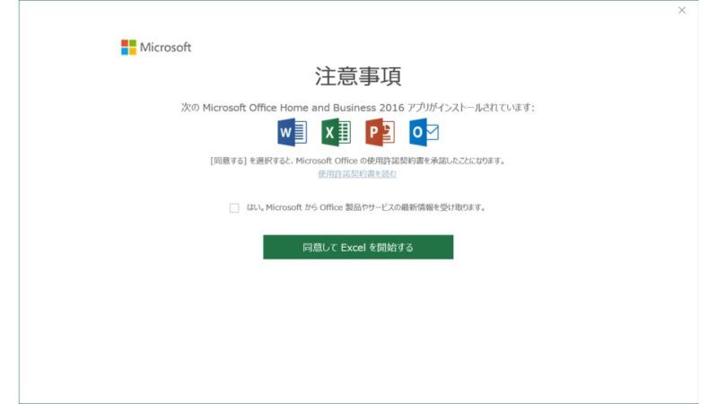 Surface Go→Office 2016→ライセンス認証