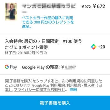 Google Play→書籍→購入