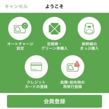 iPhone→モバイルSuicaアプリ→会員登録