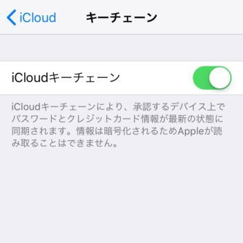 iPhone→設定→Apple ID→iCloud→キーチェーン