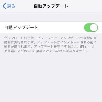 iPhone→設定→一般→ソフトウェア・アップデート→自動アップデート