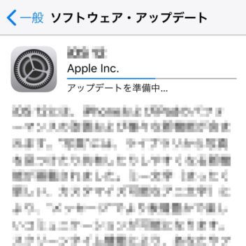 iPhone→設定→ソフトウェア・アップデート