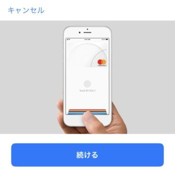 iPhone→Walletアプリ→Apple Pay