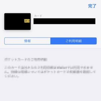 iPhone→Walletアプリ→クレジットカード