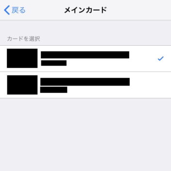 iPhone→設定→WalletとApple Pay→メインカード