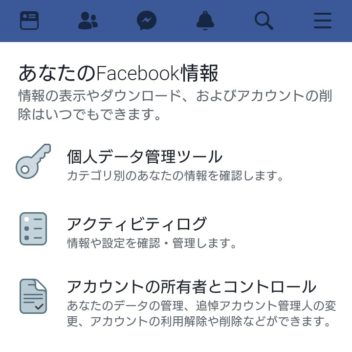 Web→Facebook→設定