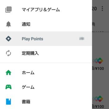 Google Play→サイドメニュー