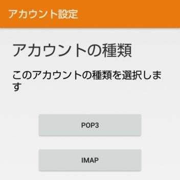 AQUOS sense plus→メールアプリ→アカウントの追加