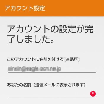 AQUOS sense plus→メールアプリ→アカウントの追加