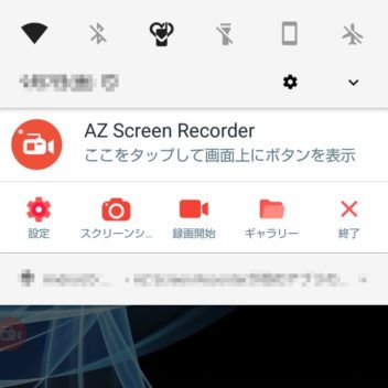 Androidアプリ→AZ スクリーン レコーダー