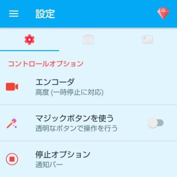 Androidアプリ→AZ スクリーン レコーダー→設定