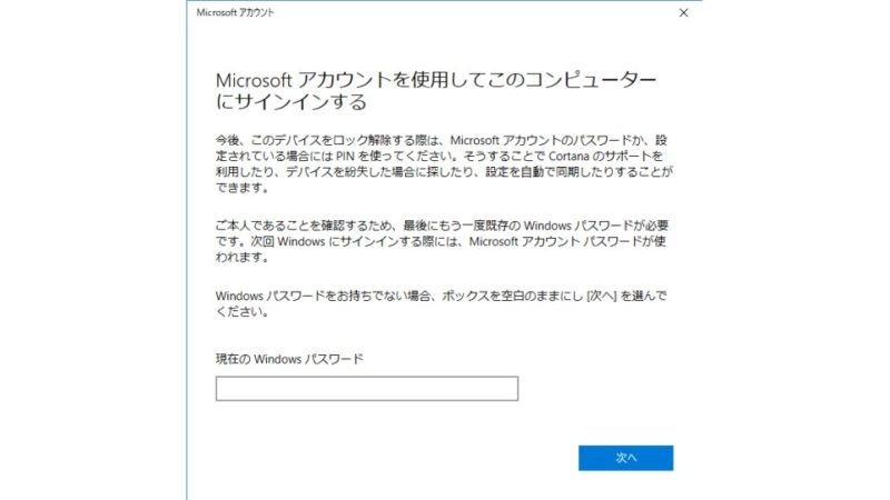 Windows 10→Microsoftアカウントでのサインインに切り替える