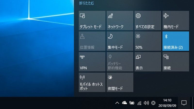 Windows 10→アクションセンター