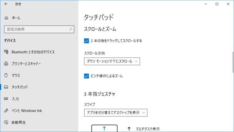 Windows 10→設定→デバイス→タッチパッド