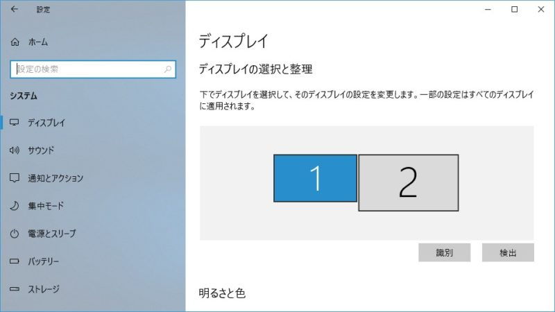 Windows 10→設定→システム→ディスプレイ