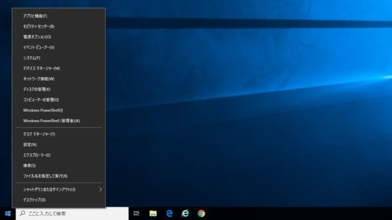 Windows 10→スタートボタン（Windowsアイコン）→メニュー