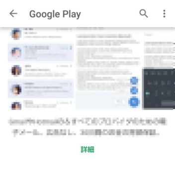 Google Play→アプリ