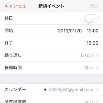 iPhone→カレンダーアプリ