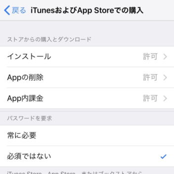 iPhone→設定→スクリーンタイム→コンテンツとプライバシーの制限→iTunesおよびApp Storeでの購入