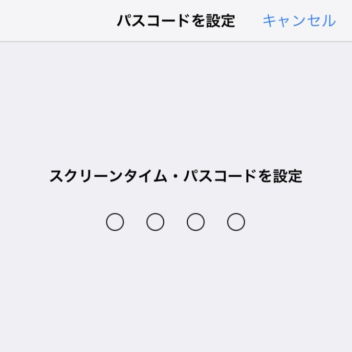 iPhone→設定→スクリーンタイム→スクリーンタイム・パスコードを設定