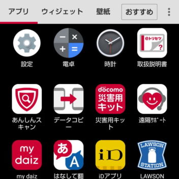 AQUOS sense→docomo LIVE UX→アプリ一覧