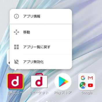 AQUOS sense→docomo LIVE UX→アプリメニュー