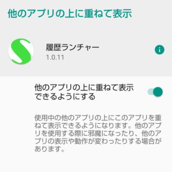 AQUOS sense→アプリ→スモールアプリ履歴画面ランチャー