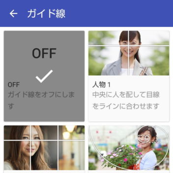 AQUOS sense plus→カメラアプリ→設定→ガイド線
