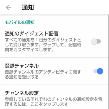 Androidアプリ→YouTubeアプリ→アカウント→設定→通知