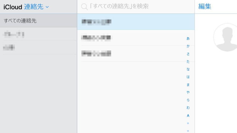 Web→iCloud→連絡先