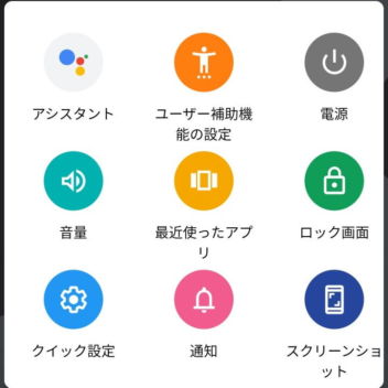 Pixe 3→ユーザー補助機能メニュー