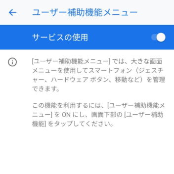 Pixe 3→設定→ユーザー補助→ユーザー補助機能メニュー