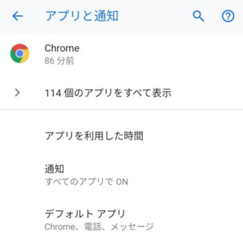 Android 9 Pie→設定→アプリと通知