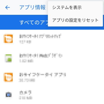 Pixel 3→設定→アプリと通知→メニュー