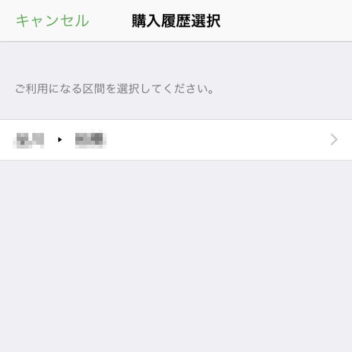 iPhone→モバイルSuicaアプリ→Suicaグリーン券メニュー→購入履歴