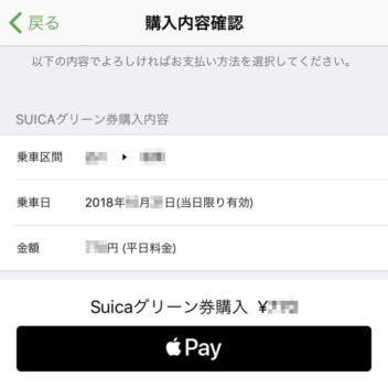 iPhone→モバイルSuicaアプリ→Suicaグリーン券メニュー→新規購入