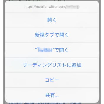 iPhone→Safari→メニュー→リンク