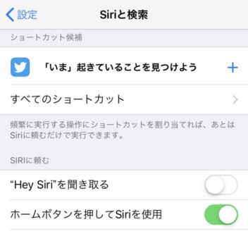 iPhone→設定→Siriと検索