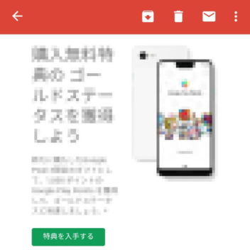 Pixel 3→購入無料特典