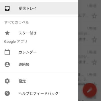 Android→Gmailアプリ