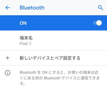 Pixel 3→設定→接続済みの端末→接続の設定→Bluetooth