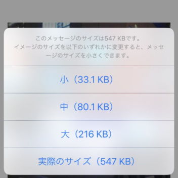 iPhone→メールアプリ→添付ファイル画像→サイズ変更