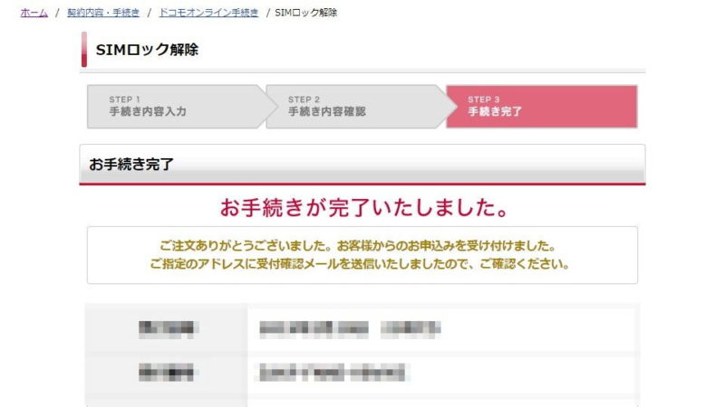 Web→ドコモオンライン手続き→SIMロック解除