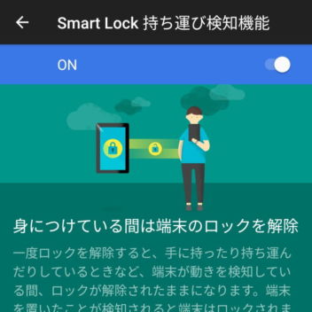 Pixel 3→設定→セキュリティと現在地情報→Smart Lock→持ち運び検知機能