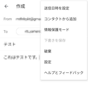 Androidアプリ→Gmail→新規作成→メニュー