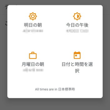 Androidアプリ→Gmail→送信日時を設定