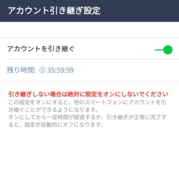 Androidアプリ→LINE→設定→アカウント引き継ぎ設定